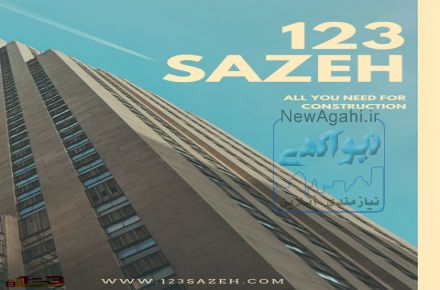 فروشگاه اینترنتی یک دو سه سازه