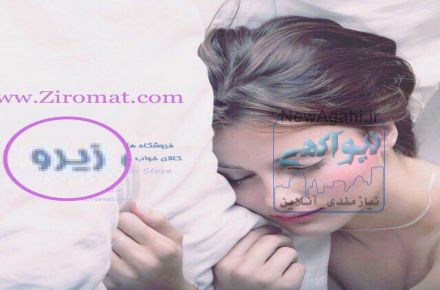 امکان خرید اینترنتی  برند محبوب کالای خواب ziro 