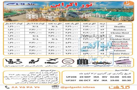 آفر تور اکراین – کیف