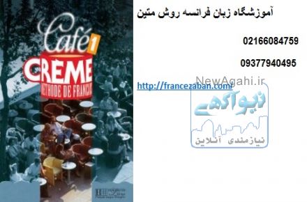 سطح پیشرفته اموزشی زبان فرانسه 