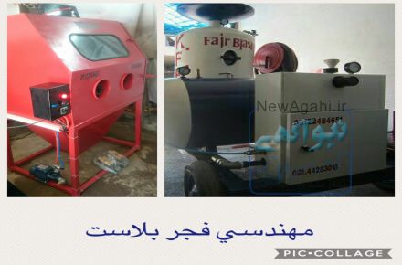 تولید دستگاه بلاستینگ _ دستگاه سند بلاست