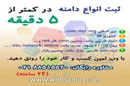 ثبت دامنه/خرید هاست و سرویس میزبانی