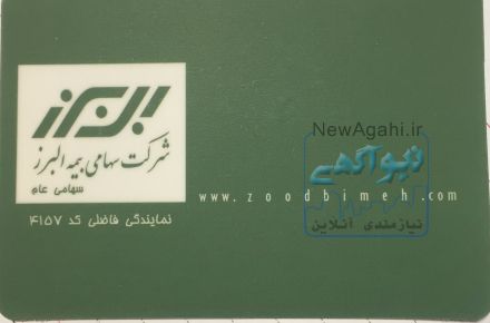 صدور انواع بيمه نامه