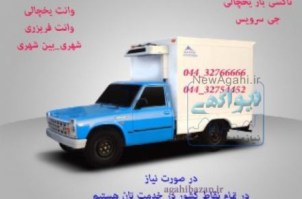 وانت تلفنی یخچالی