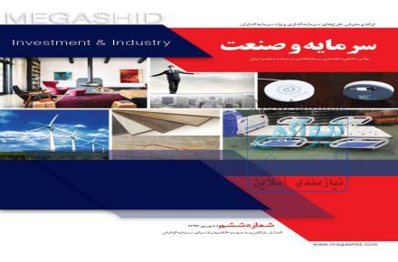 دریافت سرمایه و جذب سرمایه گذار به آسانترین و ارزانترین شیوه ممکن