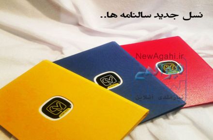 سالنامه نیک