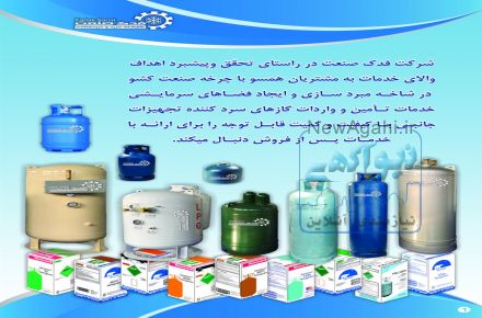 فروش گاز های مبرد وسرد کننده