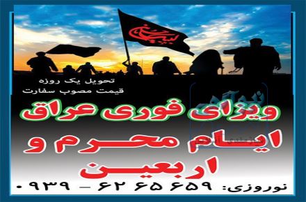اخذ ویزای عراق