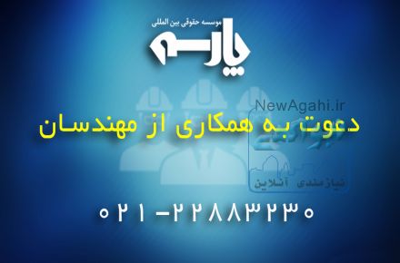 موسسه حقوقی پارسه