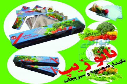 پاکت های تازه نگهدارنده میوه و سبزیجات