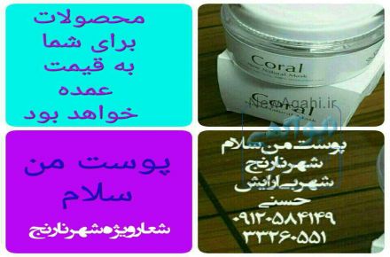 ماسک صورت کورال