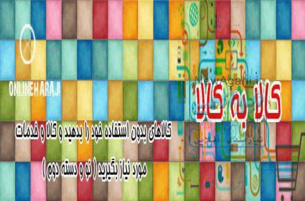 	کسب درآمد از لیست مخاطبان موبایل