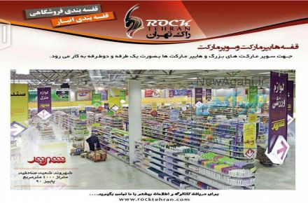 قفسه سوپر مارکتی دو طرفه