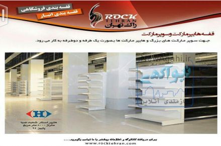 قفسه سوپر مارکتی یک طرفه