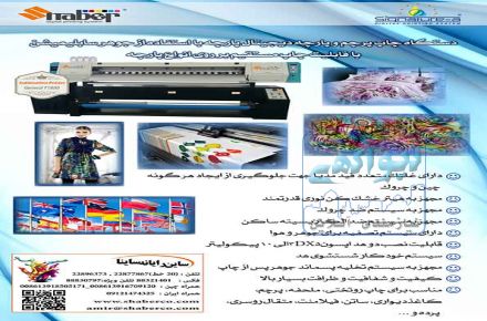  فروش ویژه دستگاه صنعتی چاپ پرچم