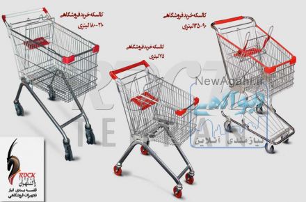 چرخ خرید فروشگاهی
