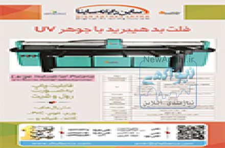 فروش ویژه دستگاه هیبرد اسپکترا با جوهر UV