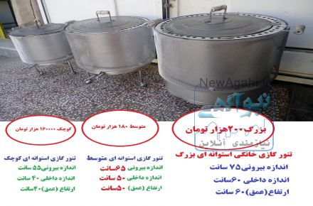 تنور گازی استوانه ای 