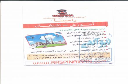 اموزش همراه با اشتغال در صنعت گردشگری وهتلداری