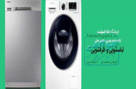 خرید لوازم خانگی از بانه
