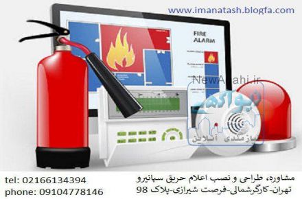 سیستم اعلام حریق متعارف