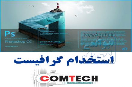 استخدام گرافیست وب