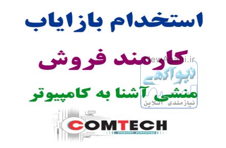 استخدام بازاریاب