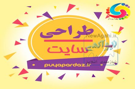 طراحی صفحات وب سایت