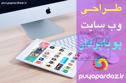 طراحی صفحات وب سایت