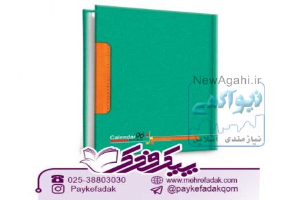 سررسید دوروزه | سررسید چرمی | سالنامه چرمی | سررسید 97 | سالنامه 97