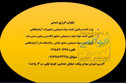 تامین کننده مواد شیمیایی