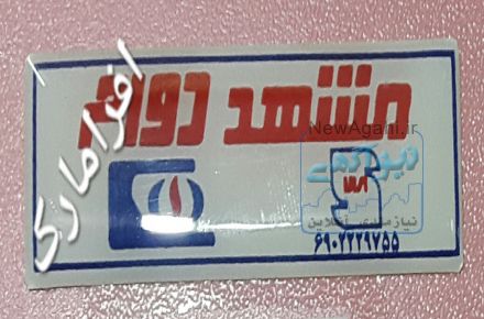 لیبل کریستالی و پلی استری / ژله ای برجسته