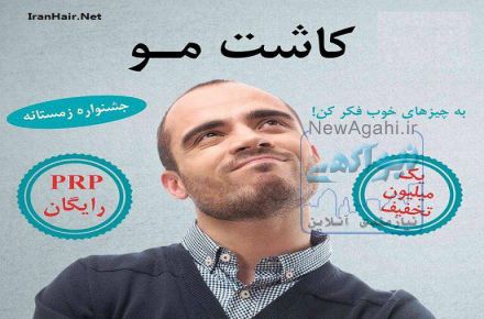 کاشت موsut