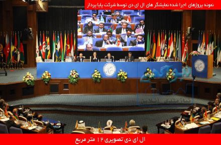 اجاره نمایشگر ال ای دی ( تلوزیون شهری) مخصوص غرفه نمایشگاه همایش سمینار