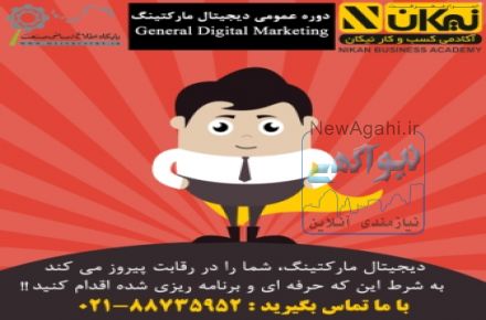 دیجیتال مارکتینگ 
