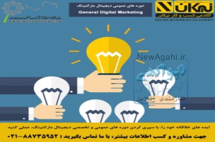 دیجیتال مارکتینگ 