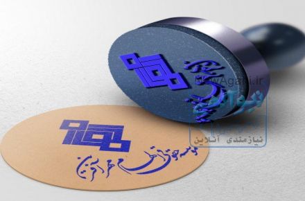 موسسه حقوقی الهام مهرآفرین