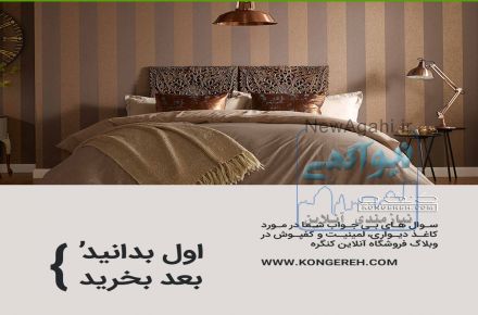 فروش آنلاین محصولات دکوراسیون داخلی