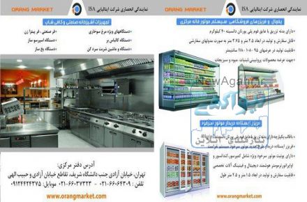 عرضه تجهیزات فروشگاهی و آشپزخانه صنعتی