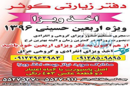 تور کربلا هوایی ویژه  اذر ماه  96