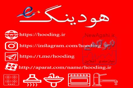 فروش اینترنتی هود کن مدل پاردیک رنگ مشکی
