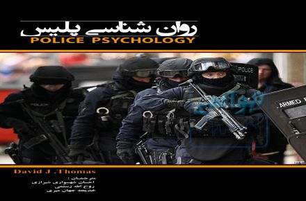 کتاب روانشناسی پلیس