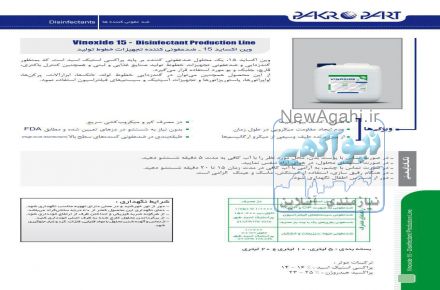 ضدعفونی کننده وین اکساید15(برپایه پراستیک اسید)