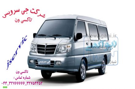 تاکسی ون ارومیه 