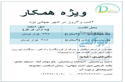 تور یزد