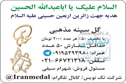 هدیه جهت زائرین اربعین حسینی علیه السلام