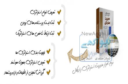 نرم افزار رتبه بندی استراتژی منابع انسانی رادیکال