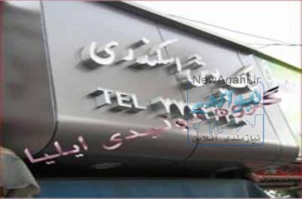 ساخت تابلوحروف برجسته وانواع تابلوتبلیغاتی
