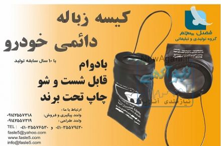کیسه زباله خودرو فصل پنجم 
