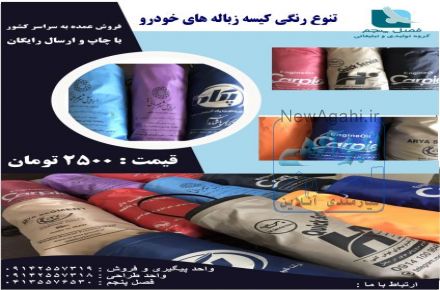 کیسه زباله خودرو فصل پنجم 